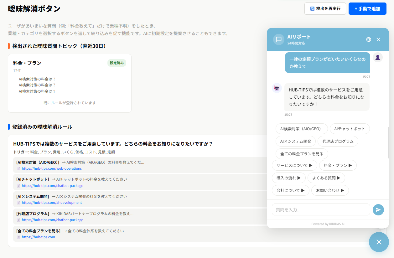 曖昧解消管理画面