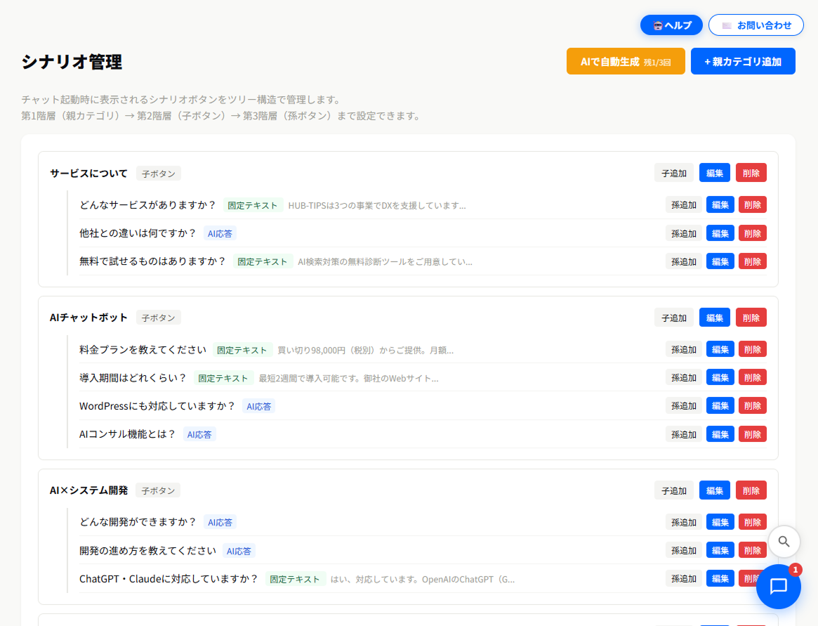 シナリオ管理画面