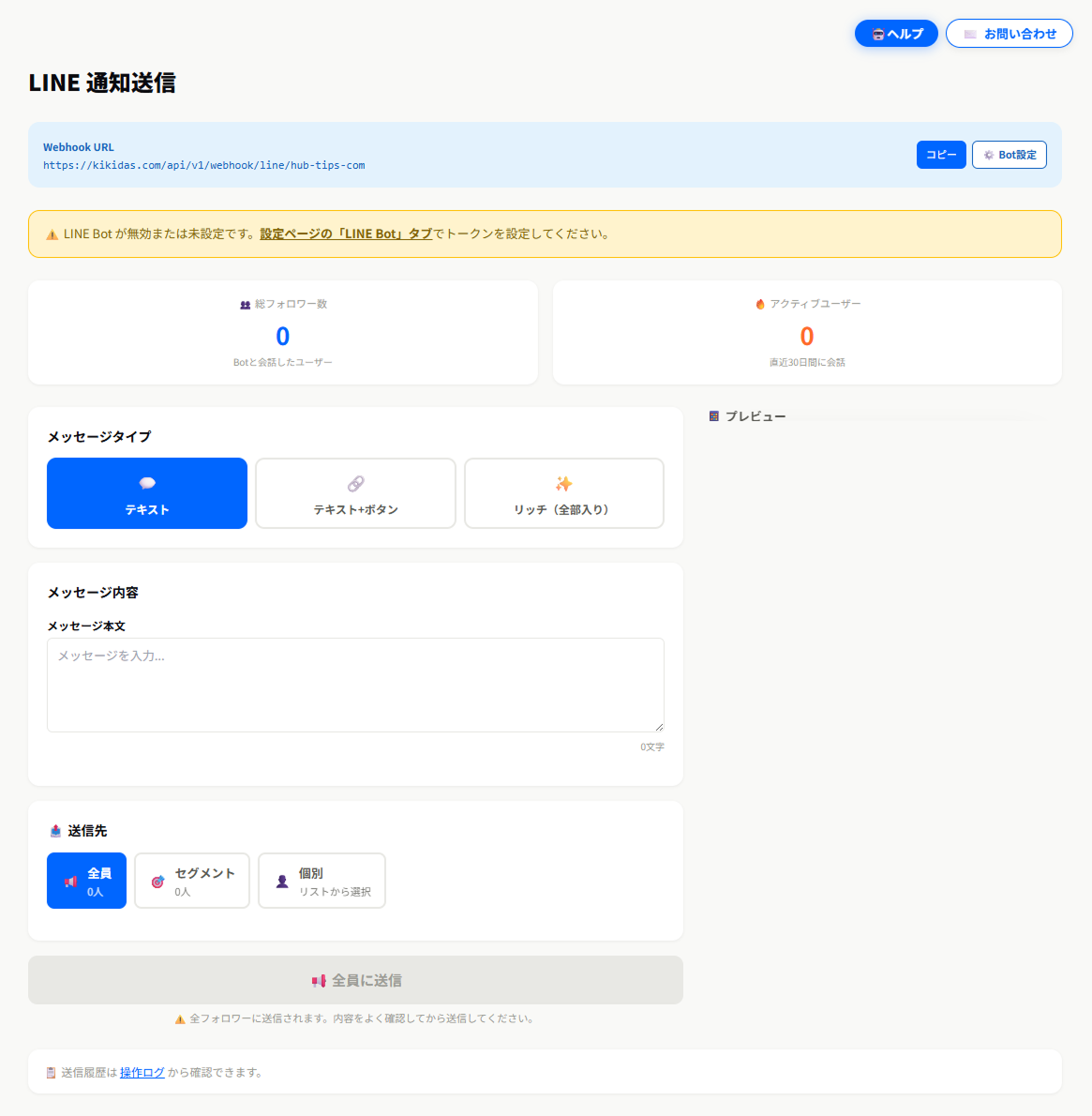 LINE通知送信画面