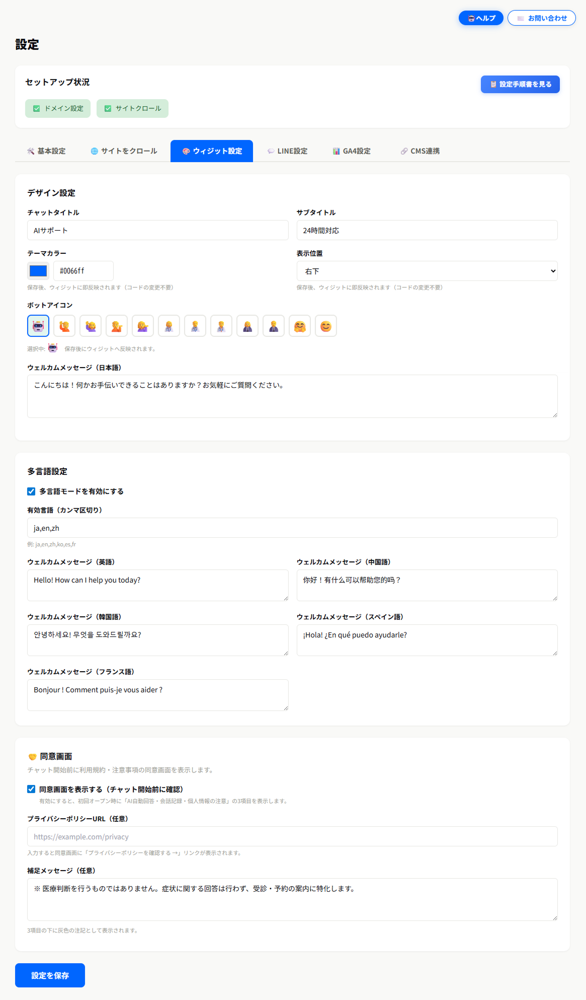 ウィジット設定タブ