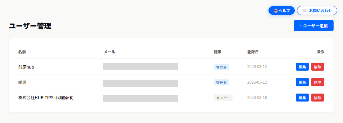 ユーザー管理画面