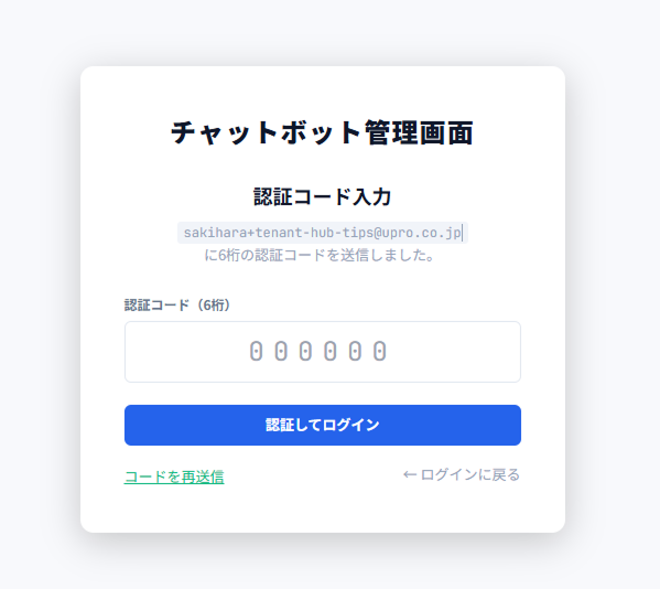 認証コード入力画面